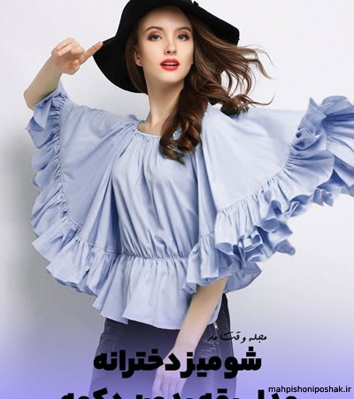 مدل شومیز زنانه اروپایی