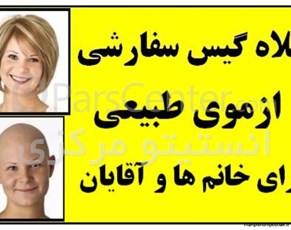 مدل کلاه گیس دخترانه