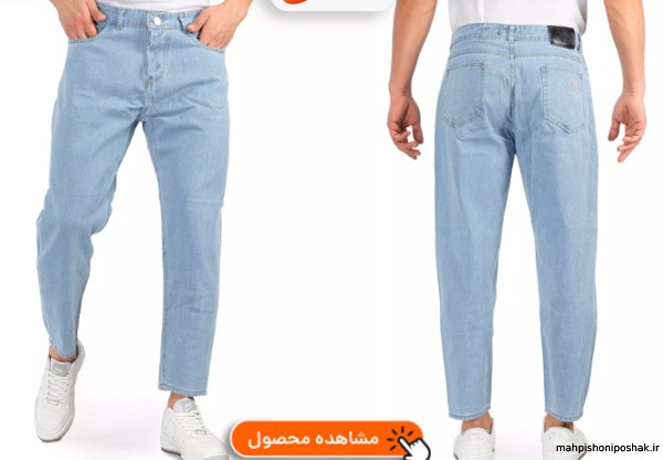 مدل با شلوار جین مردانه