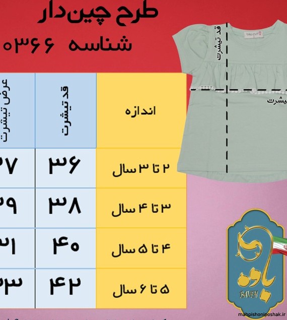 مدل تیشرت زنانه برای دوخت