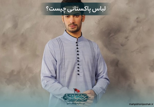 مدل پیراهن تنبان مردانه پاکستانی مدل پیراهن تنبان مردانه پاکستانی