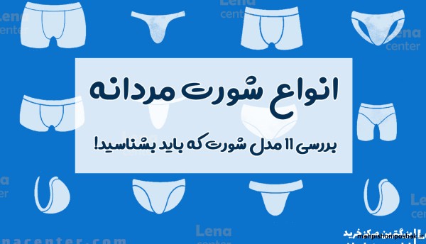 مدل شورت جذاب مردانه مدل شورت جذاب مردانه