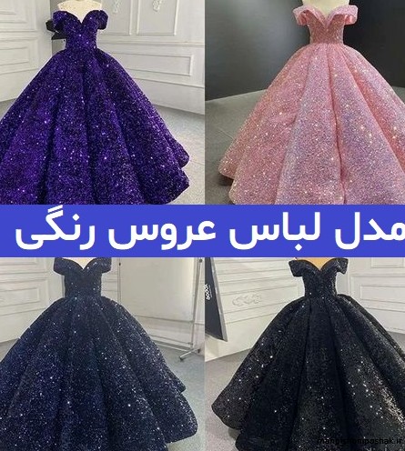 مدل لباس عروس طلا مدل لباس عروس طلا