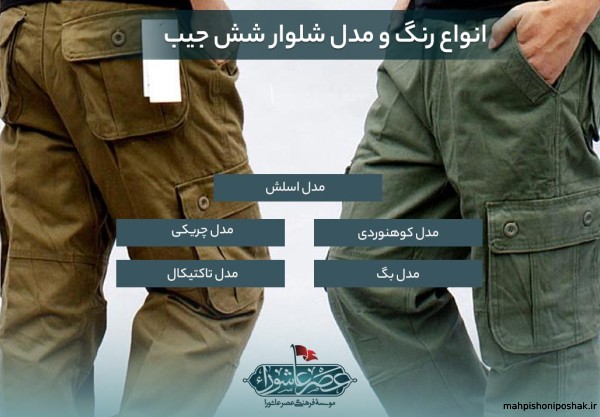 مدل شلوار چریکی مردانه