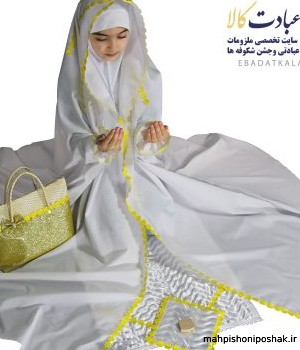 مدل چادر نماز دخترانه جدید