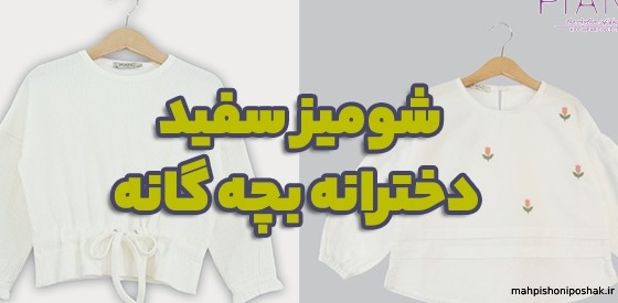 مدل لباس عروس دخترانه شیک