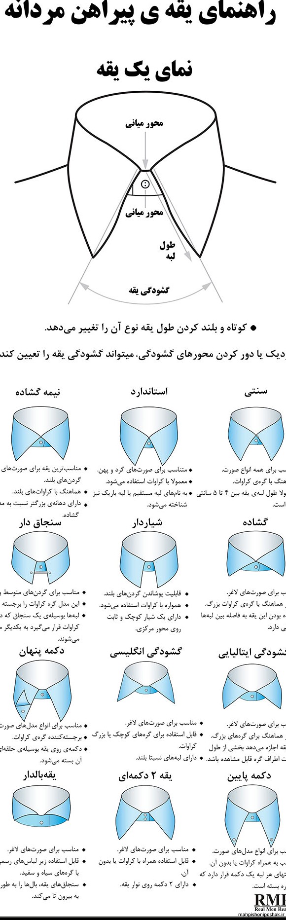 مدل یقه ی پیراهن مردانه