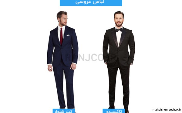 مدل لباس مردانه داماد