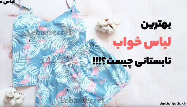 مدل لباس راحتی تابستانی