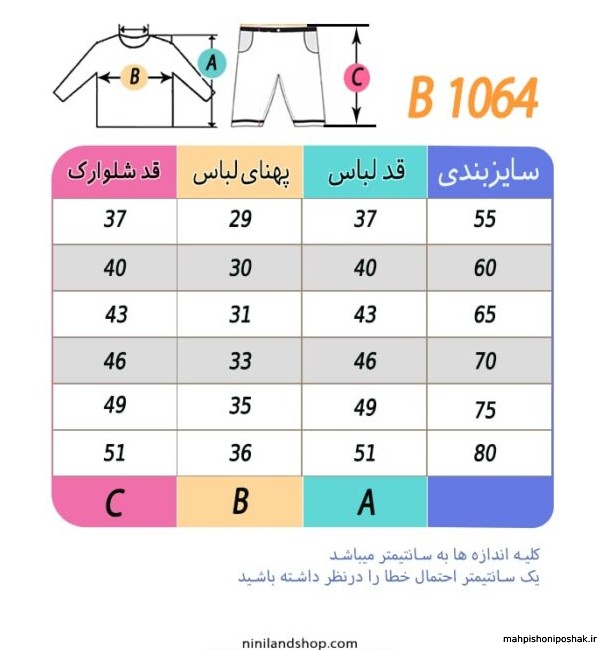 مدل تاپ و شلوارک نخی بچه گانه