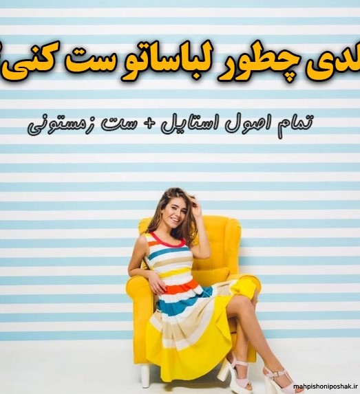 مدل لباس زمستانی ست مدل لباس زمستانی ست