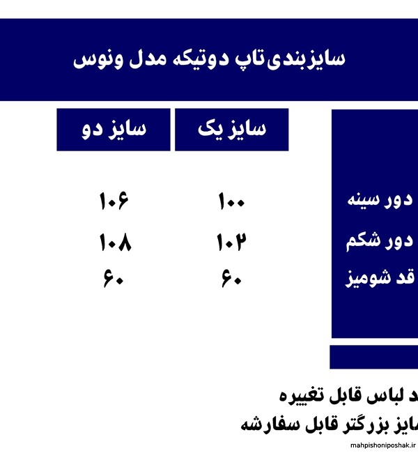 مدل تاپ دوتیکه دخترانه مدل تاپ دوتیکه دخترانه