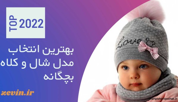 مدل کلاه نخی دخترانه