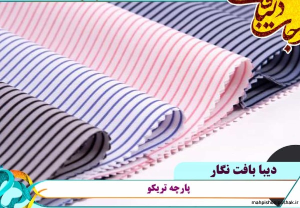 مدل لباس تابستانی تریکو