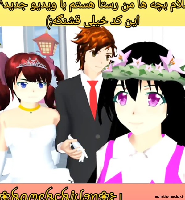 مدل لباس جدید در ساکورا اسکول