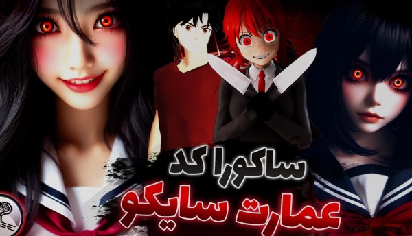 مدل لباس جدید در ساکورا اسکول