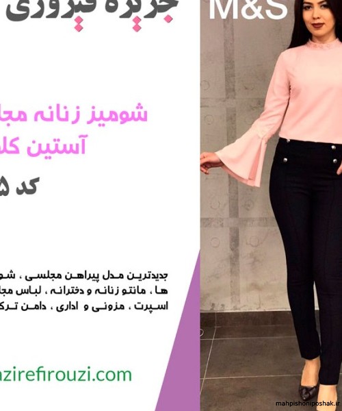 مدل بلوز زنانه با دامن بلند مدل بلوز زنانه با دامن بلند
