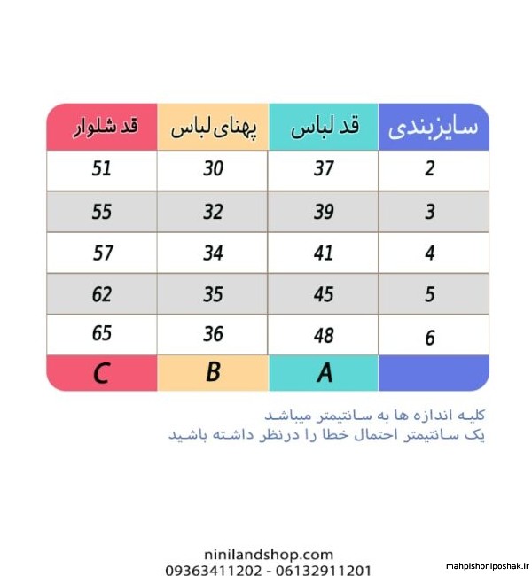 مدل شلوار نخی بچه گانه