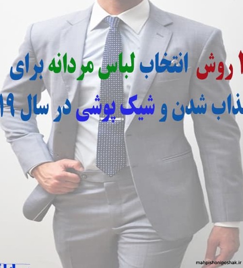 مدل لباس مرد چاق