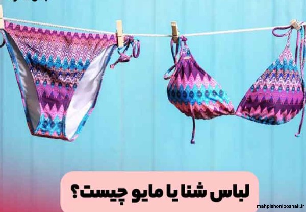 مدل های لباس شنا زنانه