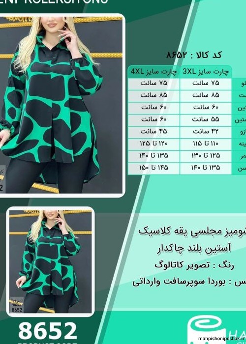 مدل لباس شومیز بلند زنانه مدل لباس شومیز بلند زنانه