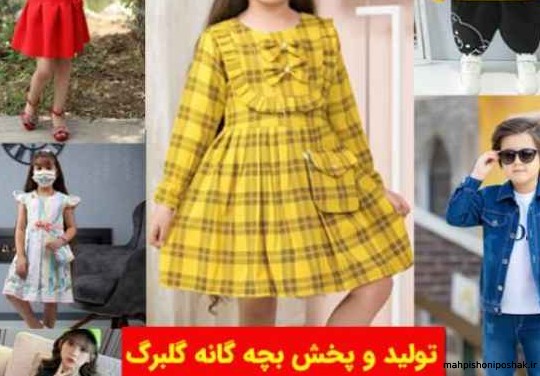 مدل لباس بچه گانه پاییزه اینستاگرام