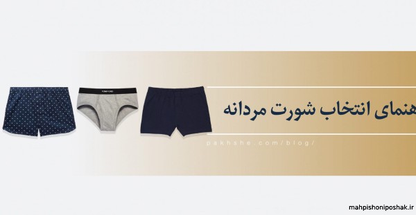 مدل لباس شورت مردانه مدل لباس شورت مردانه