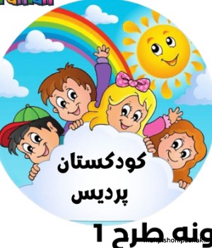 مدل لباس فرم مربی پیش دبستانی