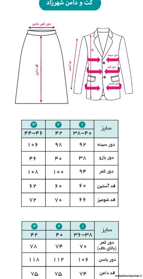 مدل کت و دامن فیلم شهرزاد