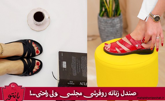 مدل صندل دمپایی مجلسی