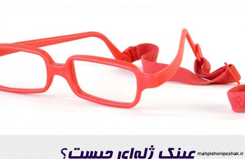 مدل عینک طبی کودکانه مدل عینک طبی کودکانه