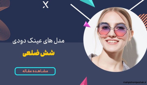 مدل عینک طبی زنانه 1401