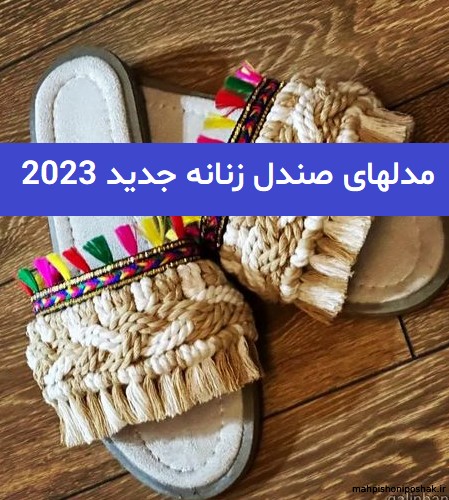 مدل صندل دخترانه 1402