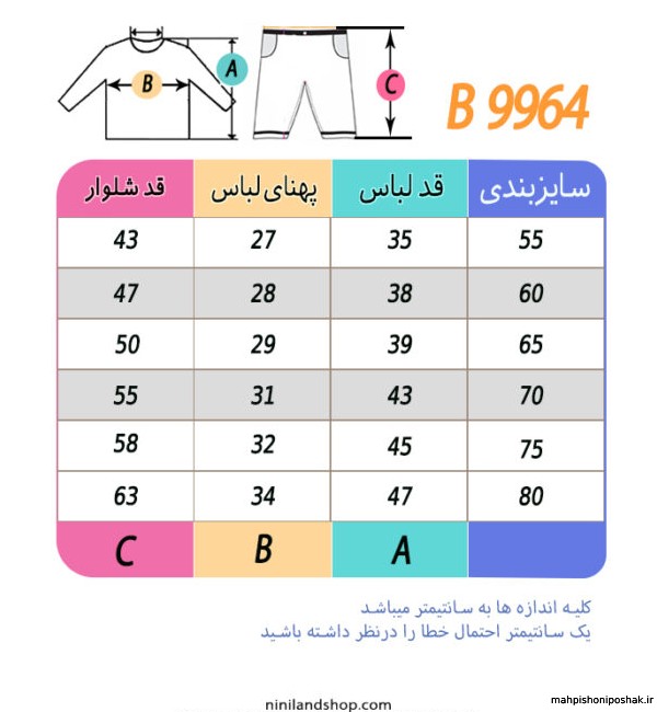 مدل تیشرت شلوار بچه گانه