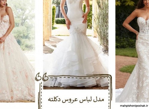 مدل لباس دکلته سفید مدل لباس دکلته سفید