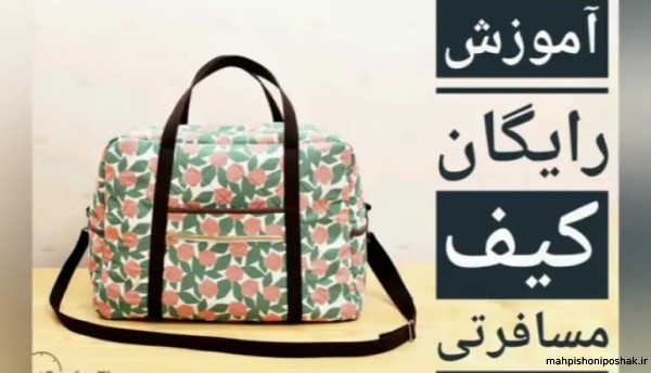 مدل کیف نوزادی دختر