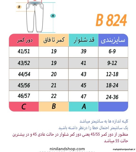 مدل شلوار پارچه ای دخترانه بچه گانه