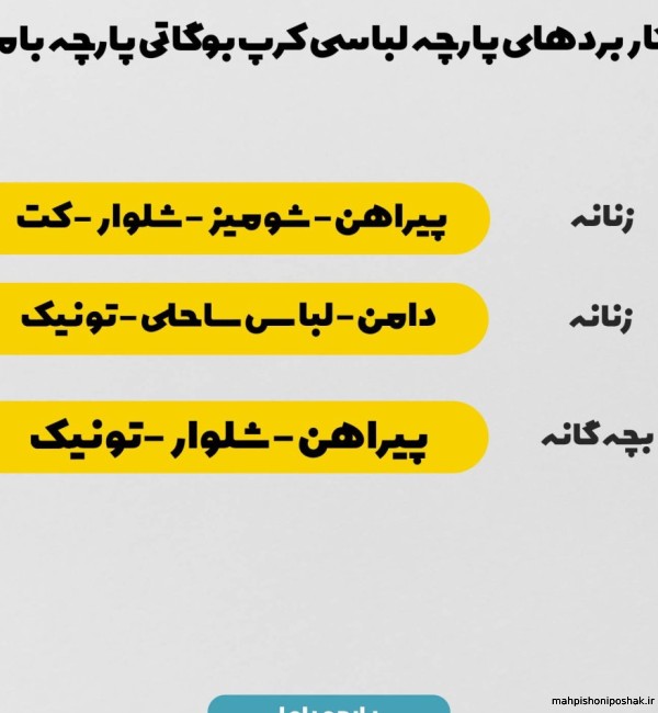 مدل لباس بچه گانه با پارچه فوتر