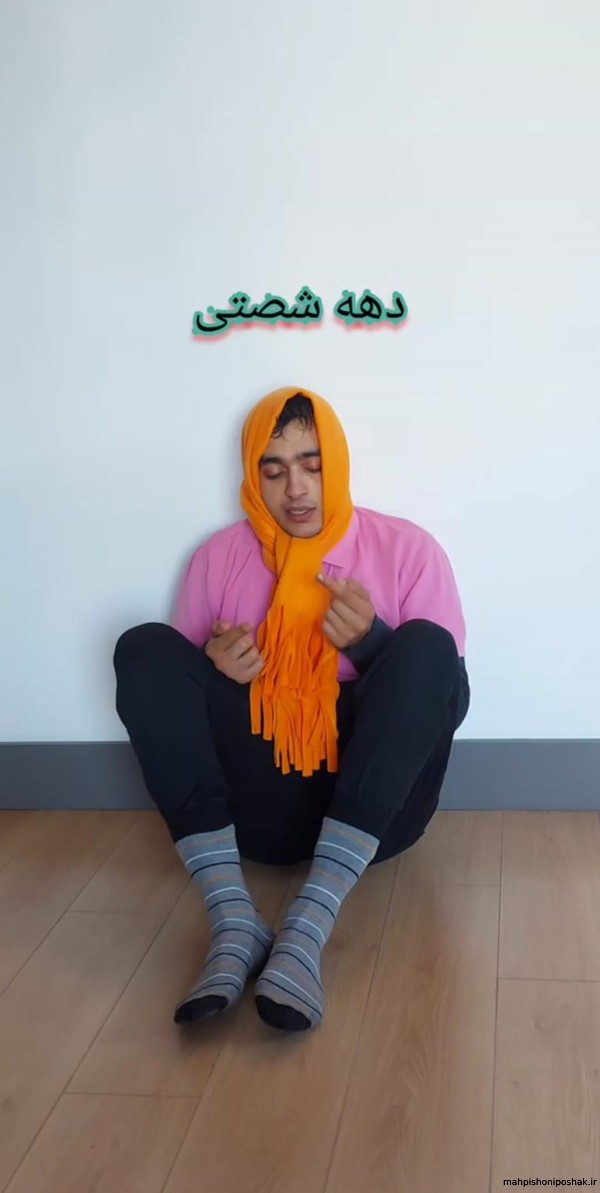مدل لباس دهه شصتی ها مدل لباس دهه شصتی ها
