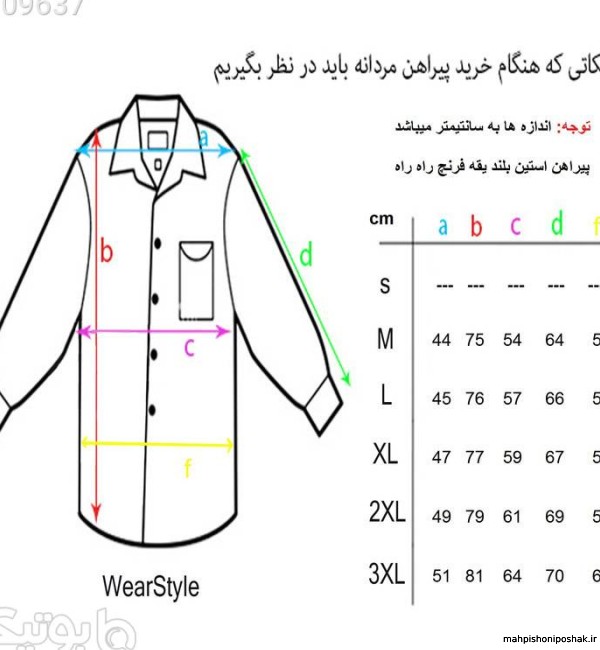 مدل پیراهن مردانه یقه ایستاده