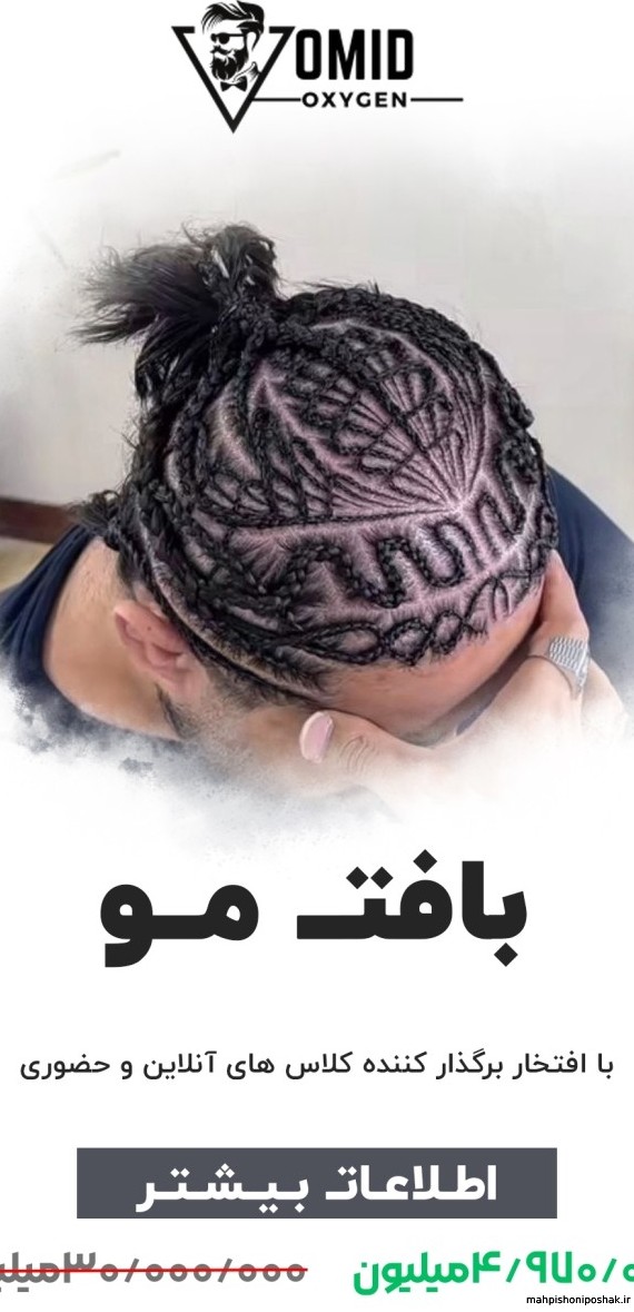 مدل بافت وایکینگی مدل بافت وایکینگی