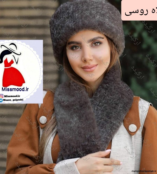 مدل کلاه روسی دخترانه