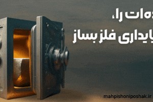 مدل لباس عمو فیتیله ای ها مدل لباس عمو فیتیله ای ها