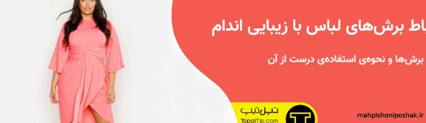 مدل لباس جناقی