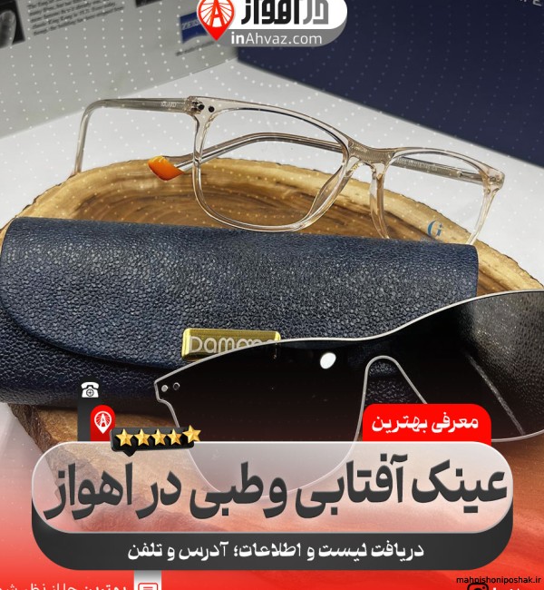 مدل عینک نی نی سایت مدل عینک نی نی سایت