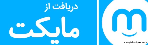 مدل لباس عمو فیتیله ای ها مدل لباس عمو فیتیله ای ها