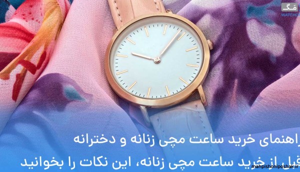 مدل ساعت زنانه اسپرت مدل ساعت زنانه اسپرت