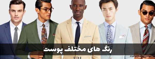 مدل لباس برای پوست سبزه