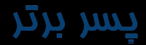 مدل کت و شلوار پسرانه مدل کت و شلوار پسرانه
