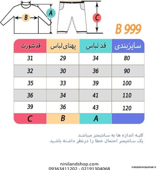 مدل تیشرت و شورت پسرانه